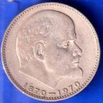 WORLD COIN Soviet Union 1 Rouble 100th Anniversary of the Birth of Vladimir Lenin 1870/1970 ANH2583