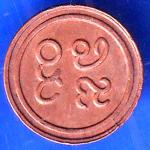 Pudukkottai State 1889-1934 Martanda Bhairava 1 Amman Cash ANH2630