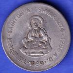 Republic India 1999 Saint Dnyaneshwar 1274 -1296 AD One Rupee BOMBAY MINT Coin  HSK852