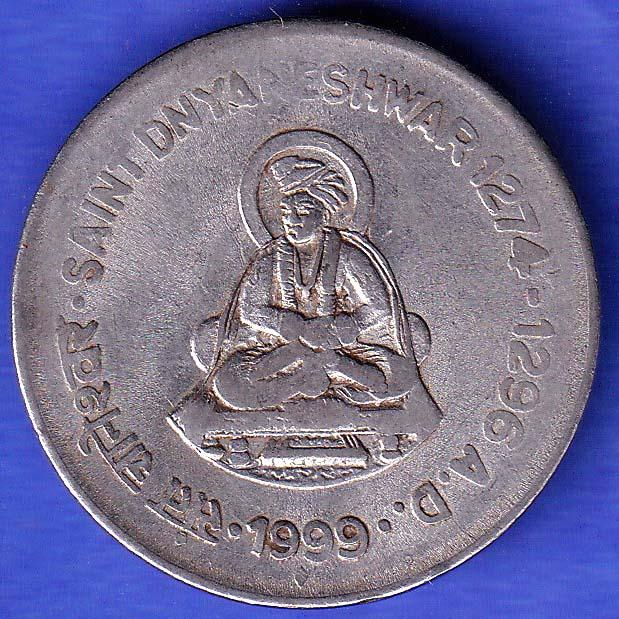 Republic India 1999 Saint Dnyaneshwar 1274 -1296 AD One Rupee BOMBAY MINT Coin  HSK852