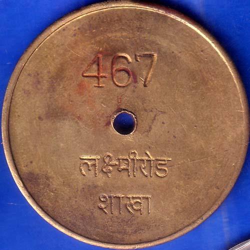 Bank Token Pune Jilla Sahkari Bank Maryadit 467 Lakshmiroad Branch ANH655