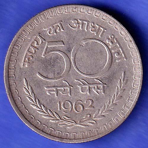 Republic India 1962 50 Paise Coin SK703