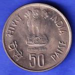 Republic India 1986 Fisheries FAO 50 Paisa BOMBAY MINT Coin HSK547