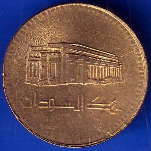 Republic of Sudan One Dinar 1415 - 1994 Rare Coin ANH787