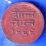 Mewar State Chitrakut Dosti London Half Anna Copper Coin ANH2484
