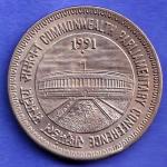 republic india 1991  BOMBAY MINT commenwealth parlamentry confrence one rupee coin SK246
