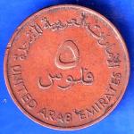 United Arab Emirates 1973-1393 / 5 Fils ANH2685