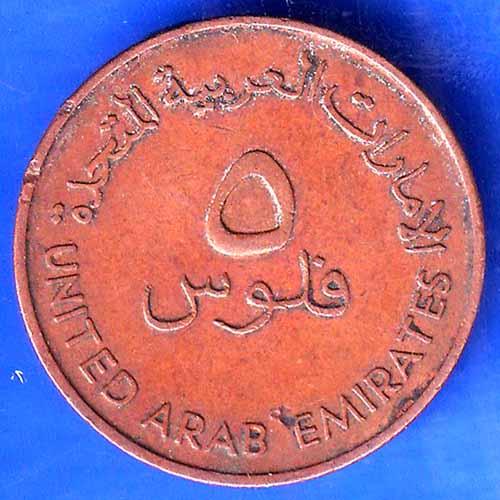 United Arab Emirates 1973-1393 / 5 Fils ANH2685