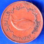 United Arab Emirates 1973-1393 / 5 Fils ANH2685