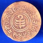 Princely State of Jaipur 1943 Sawai Man Singh 1 Anna Coin ANH2791