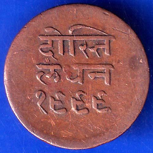 Mewar State Chitrakut Udaipur Dosti London Half Anna Copper Coin ANH344