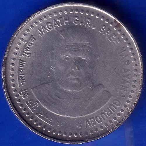Republic India Jagath Guru Shree Narayana Gurudev 5 Rupee Coin ANH1238