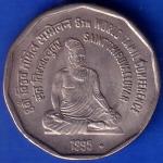 Republic India 1995 Saint Thiruvallvar 8th World Conference 2 Rupee Coin ANH248