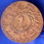 Princely State of Jaipur 1944 Sawai Man Singh 1 Anna Coin ANH943