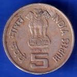 Republic India 1996 Five Rupee Coin ANH1595
