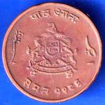 Gwalior State 1963 Jivaji Rao Shinde PAV Anna Coin ANH2736