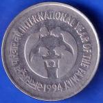 REPUBLIC INDIA 1994 INTERNATIONAL YEAR OF THE FAMILY ONE RUPEE COIN ANH2141