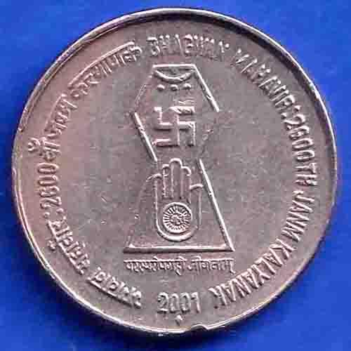 Republic India 2001 Bhagwan Mahavir 2600th Janm Kalyanak Bombay Mint 5 Rupee Coin ANH3441
