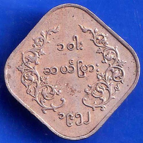 Myanmar 10 Pyas Coin ANH2245