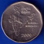 Republic india 2000 Two Rupees National Integration Rare Coin ANH398