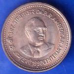 Republic India 1990 Bombay Mint Dr B R Ambedkar Centenary 1 Rupee Coin ANH2299