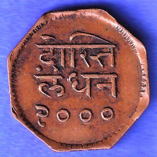 Mewar State Chitrakut Udaipur Dosti London 1 Anna Copper Coin HSK797