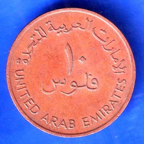 UNITED ARAB EMIRATES 10 FILS 1983/1393 COIN ANH2798