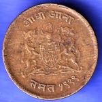 Gwalior State 1999 Jivaji Rao Shinde Half Anna Coin SK203