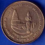 Republic India 1000 Years Of Brihadeshwar Temple 2010 Five Rupee BOMBAY MINT Coin ANH1647