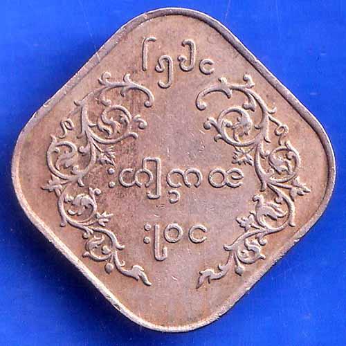 Myanmar 10 Pyas Coin ANH2643