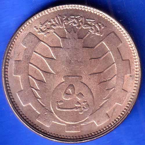 World Coin 1988 – 1397  Sudan 50 Qirs ANH2545