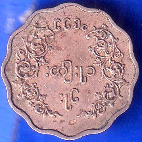 Myanmar 5 Pyas Coin ANH2644