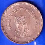 World Coin 1976 / 1392 Sudan 50 Qirsh ANH2547