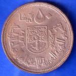 World Coin 1976 / 1392 Sudan 50 Qirsh ANH2547