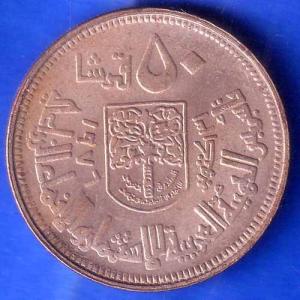 World Coin 1976 / 1392 Sudan 50 Qirsh ANH2547