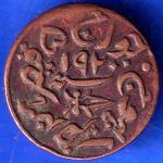 KUTCH STATE AD 1977 VS 1920 SHREE KHENGARJI TRAMBIO COPPER COIN ANH552