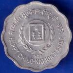 Republic India 1979 Happy Child Nation's Pride 10 Paise coin ANH465