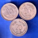 Set Of 3 : Republic India DIFFRENT YEAR Hyderabad Mint 25 Paise ANH2754