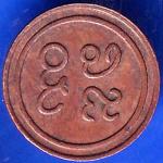 Pudukkottai State 1889-1934 Martanda Bhairava 1 Amman Cash ANH962