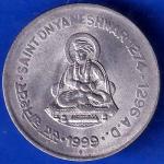 Republic India 1999 Saint Dnyaneshwar 1274 -1296 AD One Rupee BOMBAY MINT Coin ANH2105
