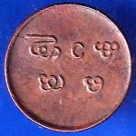 TRAVANCORE STATE MOOLAM THIRUNAL EAM VARMA VI ONE CASH COPPER COIN ANH2207