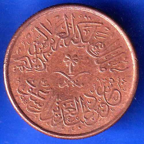 Saudi Arabia 1383 Abdulaziz 1 halala bronze ANH2856