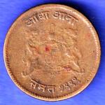 Gwalior State 1999 Jivaji Rao Shinde Half Anna Coin SK207