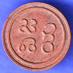 PUDUKKOTTAI STATE MARTANDA BHAIRAVA CASH COIN SK563