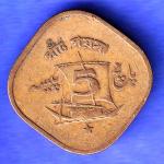 Pakistan 5 Paisa 1972 Coin HSK857