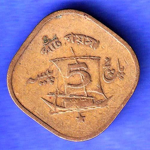 Pakistan 5 Paisa 1972 Coin HSK857