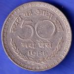 Republic India 1961 50 Paise Coin SK712
