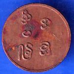 TRAVANCORE STATE MOOLAM THIRUNAL EAM VARMA VI ONE CASH COPPER COIN ANH1748