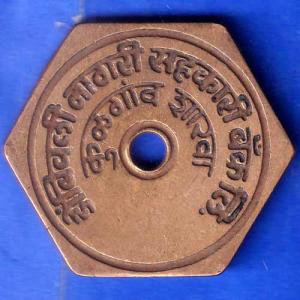 Bank Token Dombivli Nagri Cooperative Bank Kulgaon Branch 135 ANH1192