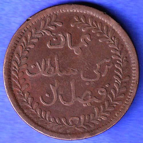 Muscat and Oman ¼ Anna - Faisal 1898 Rare Coin HSK907